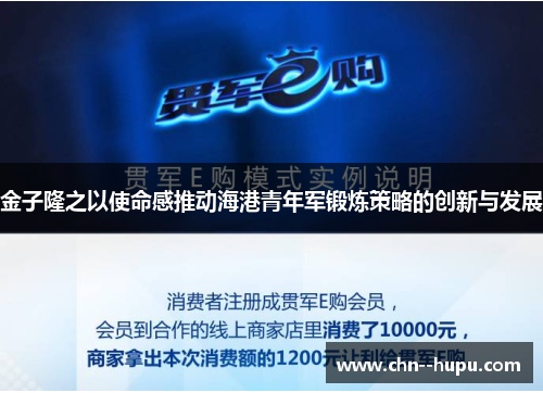 金子隆之以使命感推动海港青年军锻炼策略的创新与发展