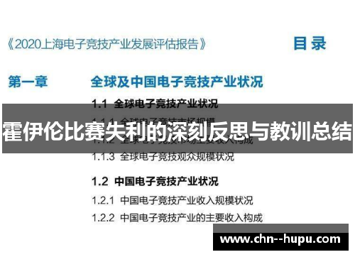 霍伊伦比赛失利的深刻反思与教训总结