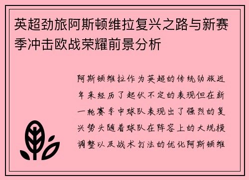 英超劲旅阿斯顿维拉复兴之路与新赛季冲击欧战荣耀前景分析 英超劲旅阿斯顿维拉复兴之路与新赛季冲击欧战荣耀前景分析