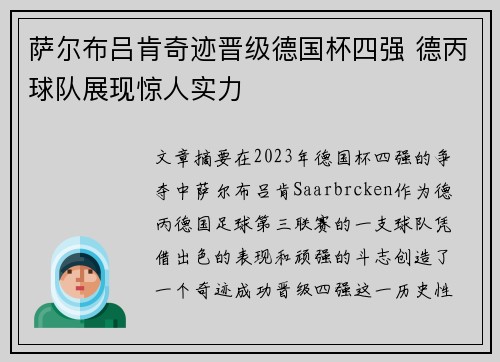 萨尔布吕肯奇迹晋级德国杯四强 德丙球队展现惊人实力