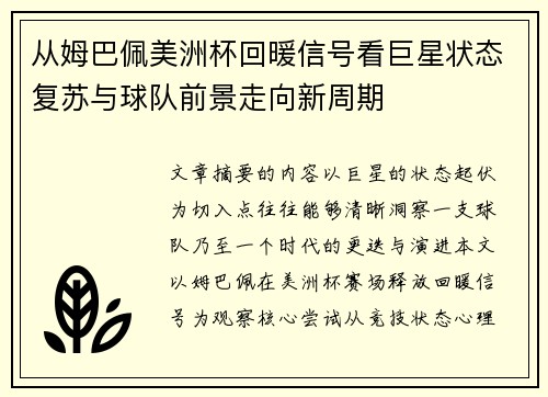 从姆巴佩美洲杯回暖信号看巨星状态复苏与球队前景走向新周期 从姆巴佩美洲杯回暖信号看巨星状态复苏与球队前景走向新周期