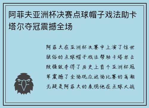 阿菲夫亚洲杯决赛点球帽子戏法助卡塔尔夺冠震撼全场 阿菲夫亚洲杯决赛点球帽子戏法助卡塔尔夺冠震撼全场