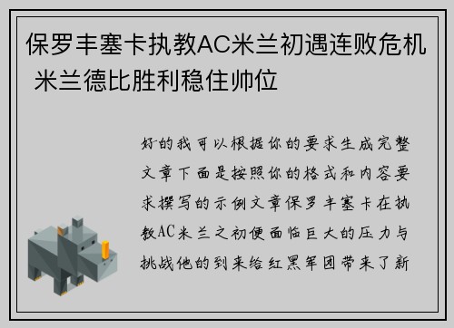 保罗丰塞卡执教AC米兰初遇连败危机 米兰德比胜利稳住帅位