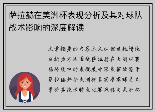 萨拉赫在美洲杯表现分析及其对球队战术影响的深度解读 萨拉赫在美洲杯表现分析及其对球队战术影响的深度解读